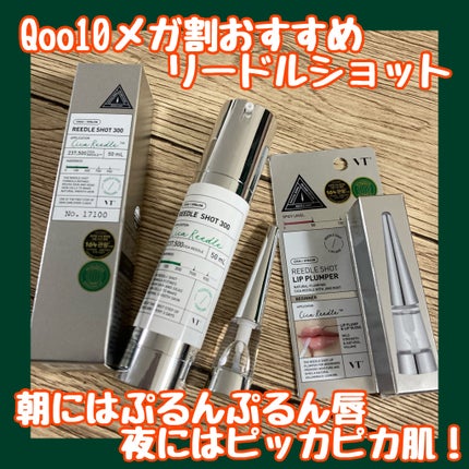 リードルショット300/VT/美容液を使ったクチコミ(1枚目)