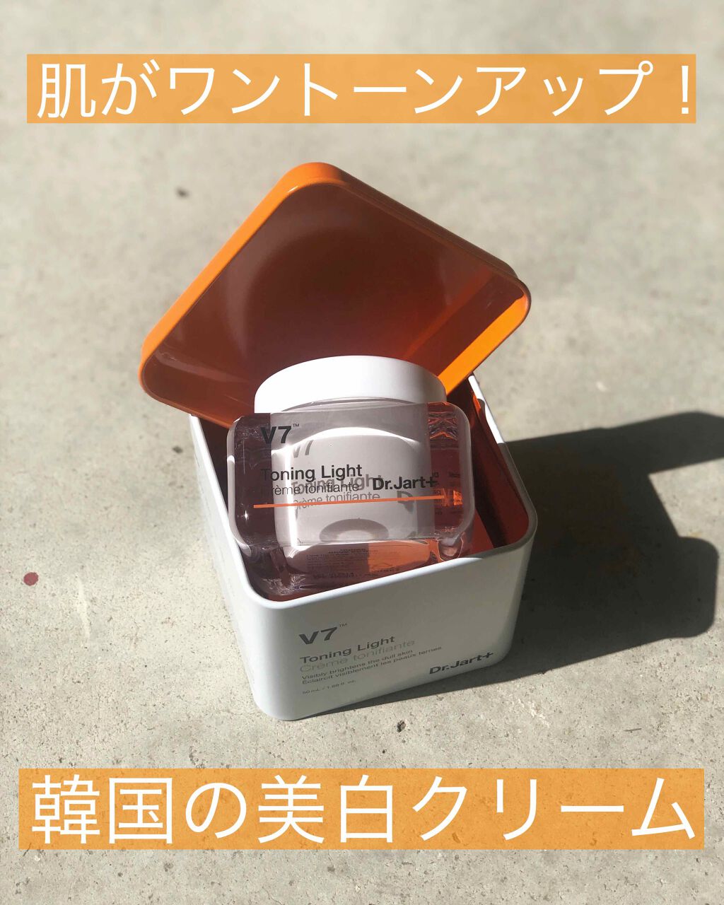 ドクタージャルト V7ToningLight/Dr.Jart+/フェイスクリームを使ったクチコミ(1枚目)