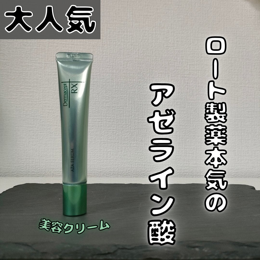 ダーマセプトRX AZAセラム/ダーマセプトRX/美容液を使ったクチコミ(1枚目)