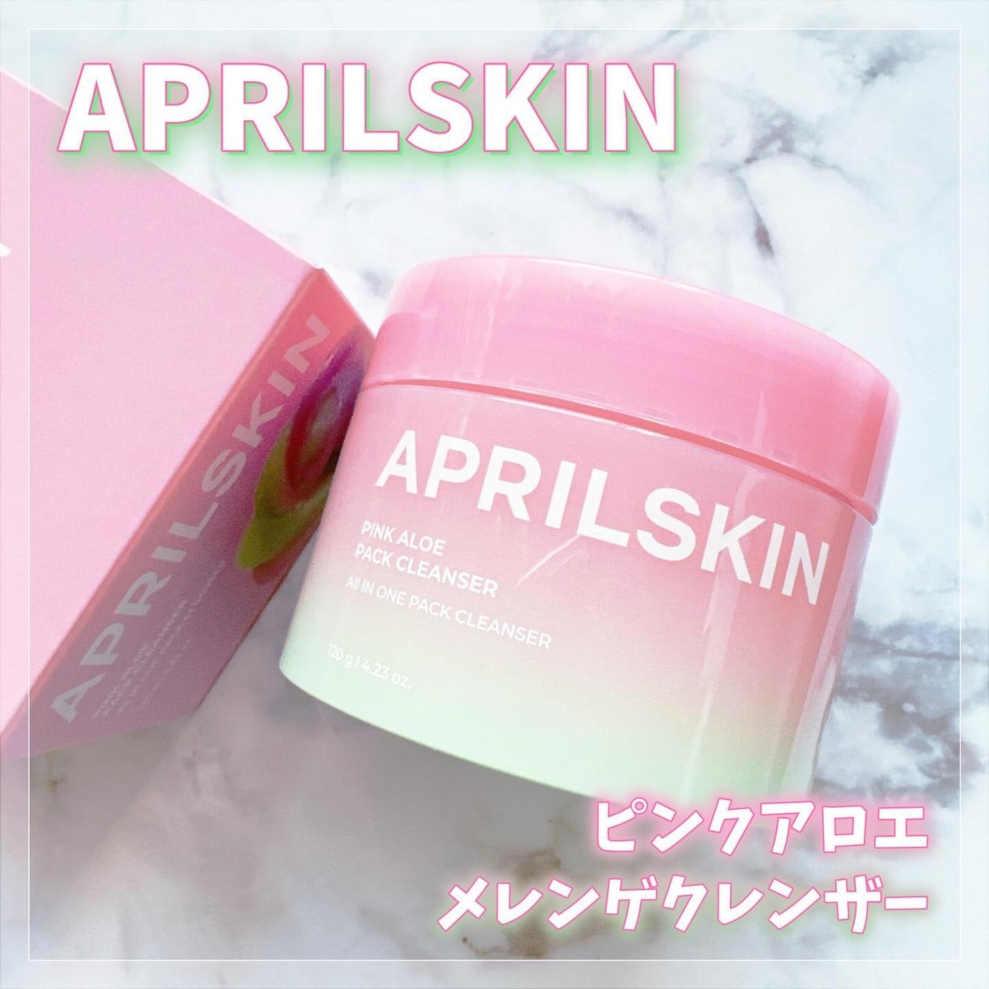 ピンクアロエメレンゲクレンザー/APRILSKIN/その他洗顔料を使ったクチコミ(1枚目)