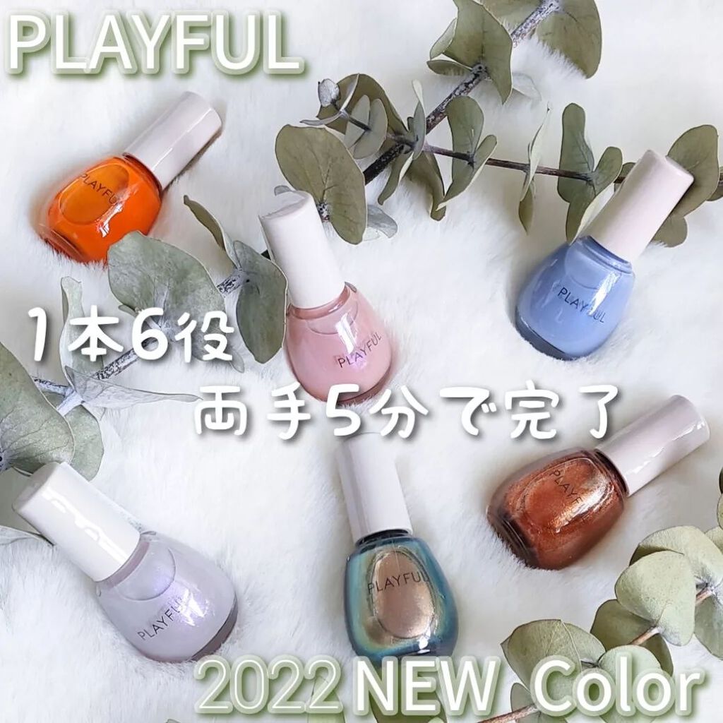 プレイフル アップデートネイル/PLAYFUL/オールインワンネイルを使ったクチコミ（1枚目）