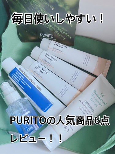 Cica Clearing BB Cream 21ライトベージュ/PURITO/化粧下地を使ったクチコミ（1枚目）