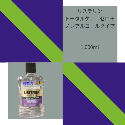 薬用リステリン トータルケア ゼロ プラス/リステリン/マウスウォッシュ・スプレーを使ったクチコミ(1枚目)