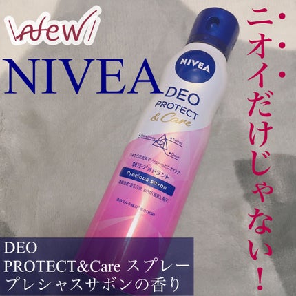 デオプロテクト&ケア スプレー/ニベア/デオドラント・制汗剤を使ったクチコミ(1枚目)