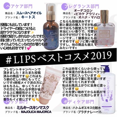 【#LIPSベストコスメ2019 】

今回はLIPSさん企画の#LIPSベストコスメ2019 
についての投稿です！
私が紹介したのは
︎︎︎︎☑︎ヘアケア部門
サンコール"キートススムースヘアオイル