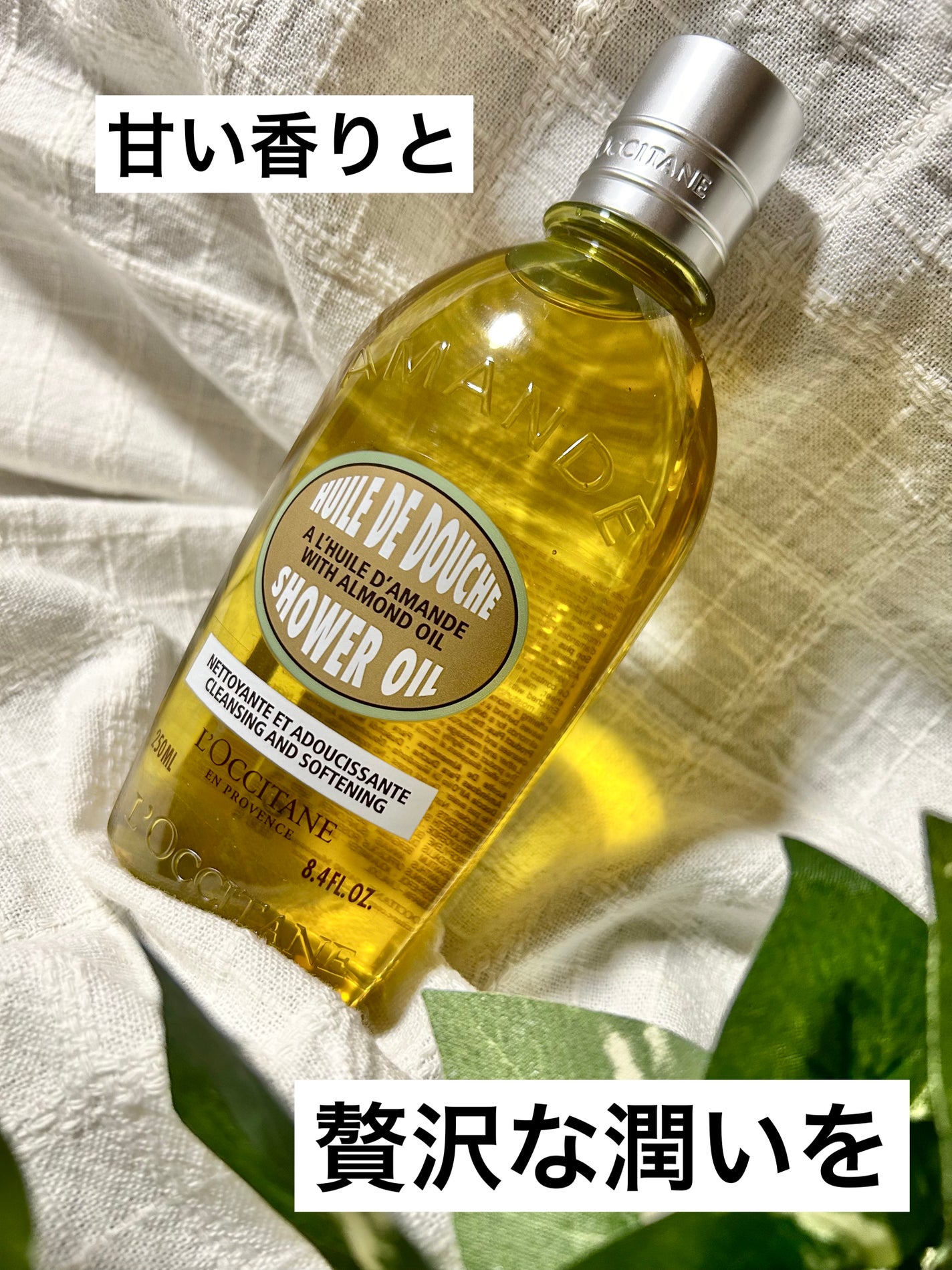 アーモンド モイスチャライジングシャワーオイル/L'OCCITANE/ボディソープを使ったクチコミ(1枚目)