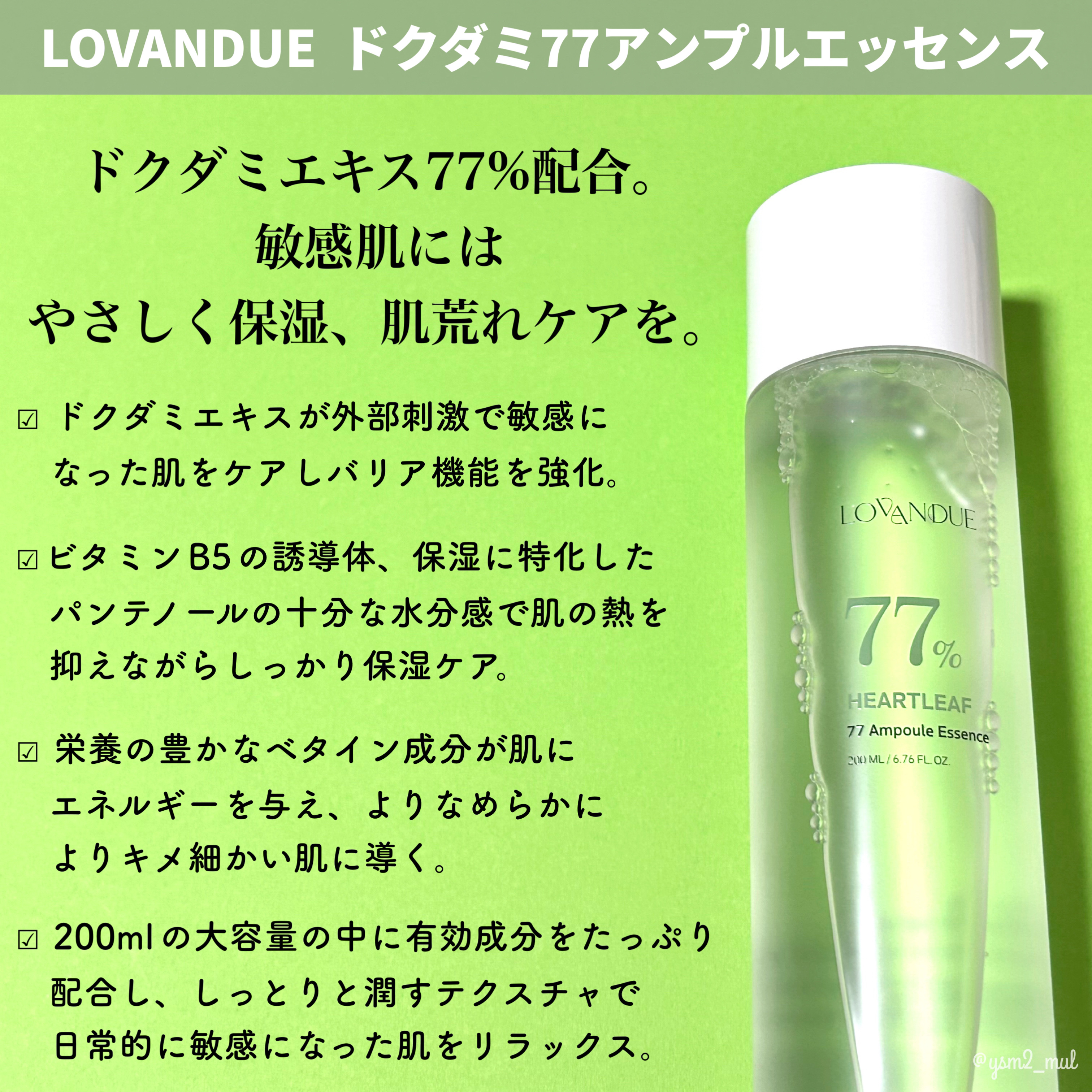 ドクダミ77アンプルエッセンス/LOVANDUE/美容液を使ったクチコミ（2枚目）