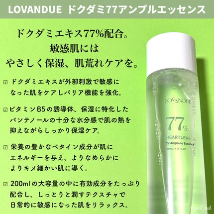ドクダミ77アンプルエッセンス/LOVANDUE/美容液を使ったクチコミ(2枚目)