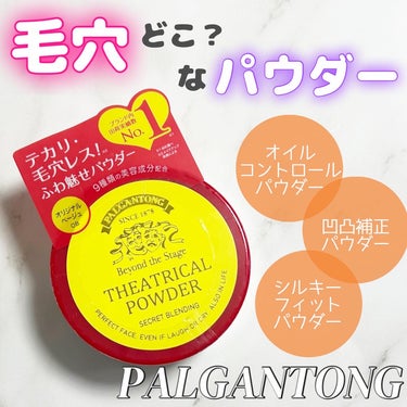 パルガントン シアトリカルパウダーNのクチコミ「


＼サラッとした使い心地で毛穴をカバー／



PALGANTONG(@palganton.....」（1枚目）