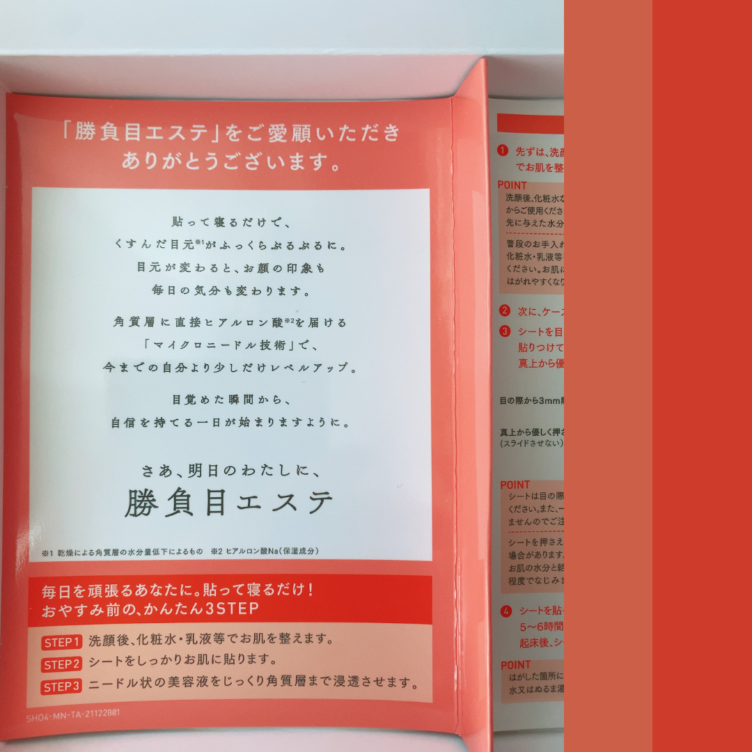 マイクロニードルヒアルロン酸パック 勝負目エステ/メニコン/シートマスク・パックを使ったクチコミ(2枚目)