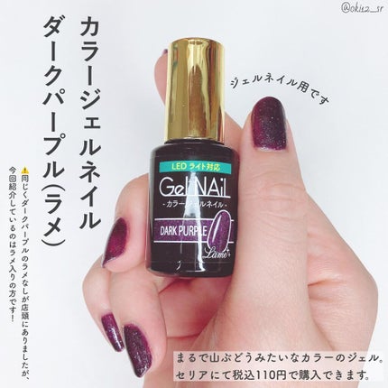 ジェルネイル(ライト対応)/セリア/ジェルネイルを使ったクチコミ(2枚目)