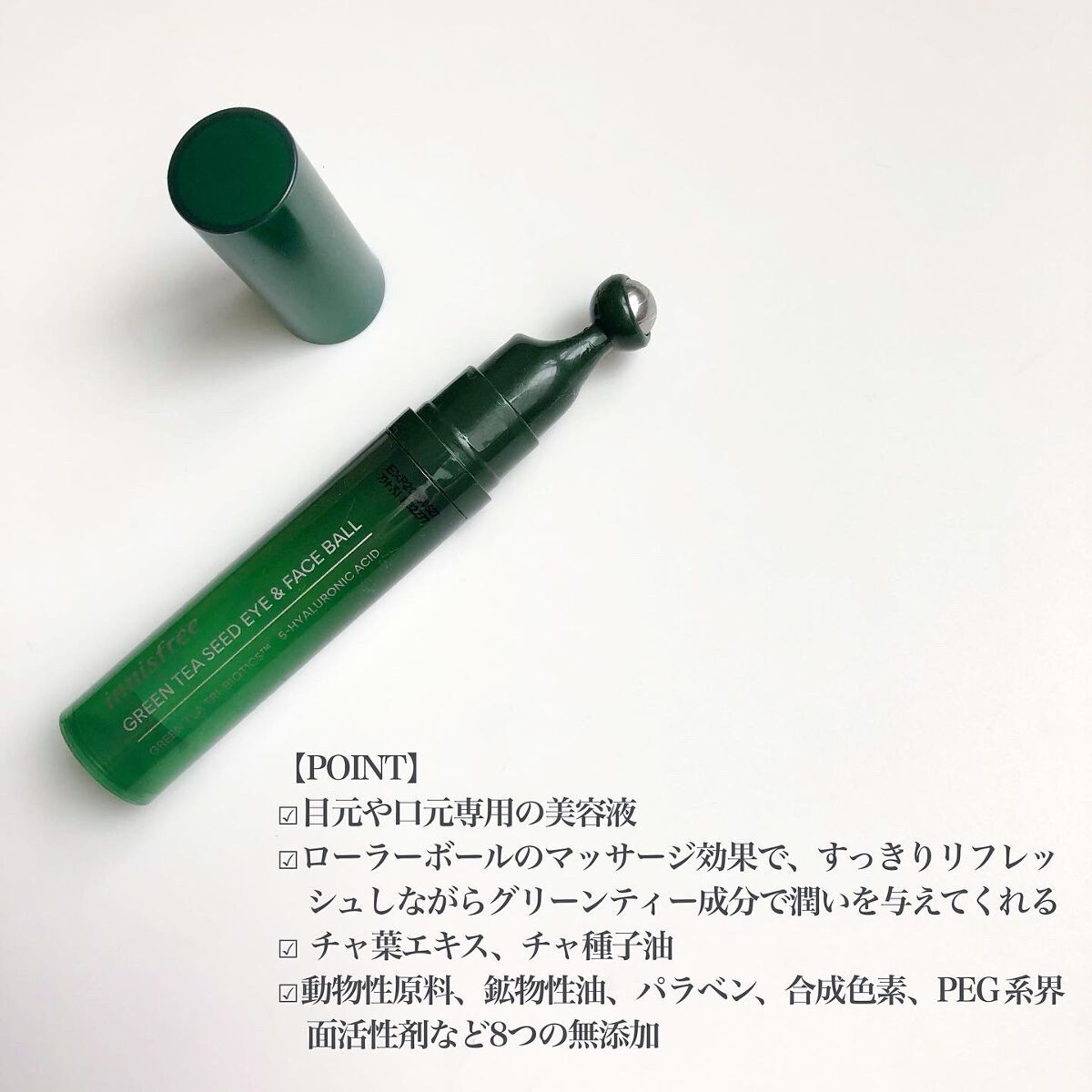 グリーンティーシード モイスト アイ&フェイスボール/innisfree/美容液を使ったクチコミ(2枚目)