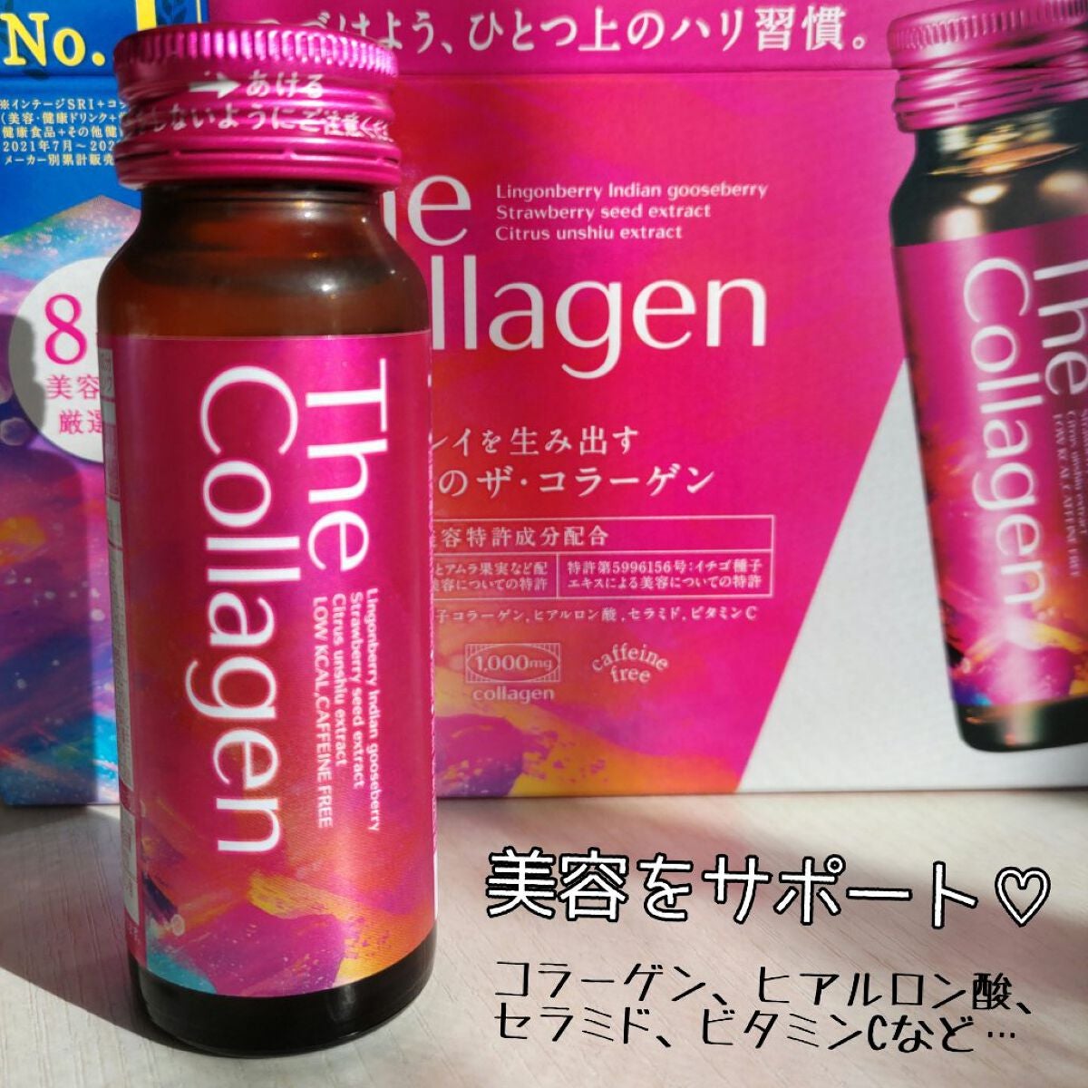 ザ・コラーゲン <ドリンク>/ザ・コラーゲン/美容サプリメントを使ったクチコミ(1枚目)