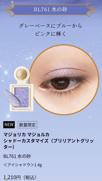 華 on LIPS 「マジョリカマジョルカから、シャドーカスタマイズ「ブリリアントグ..」(2枚目)