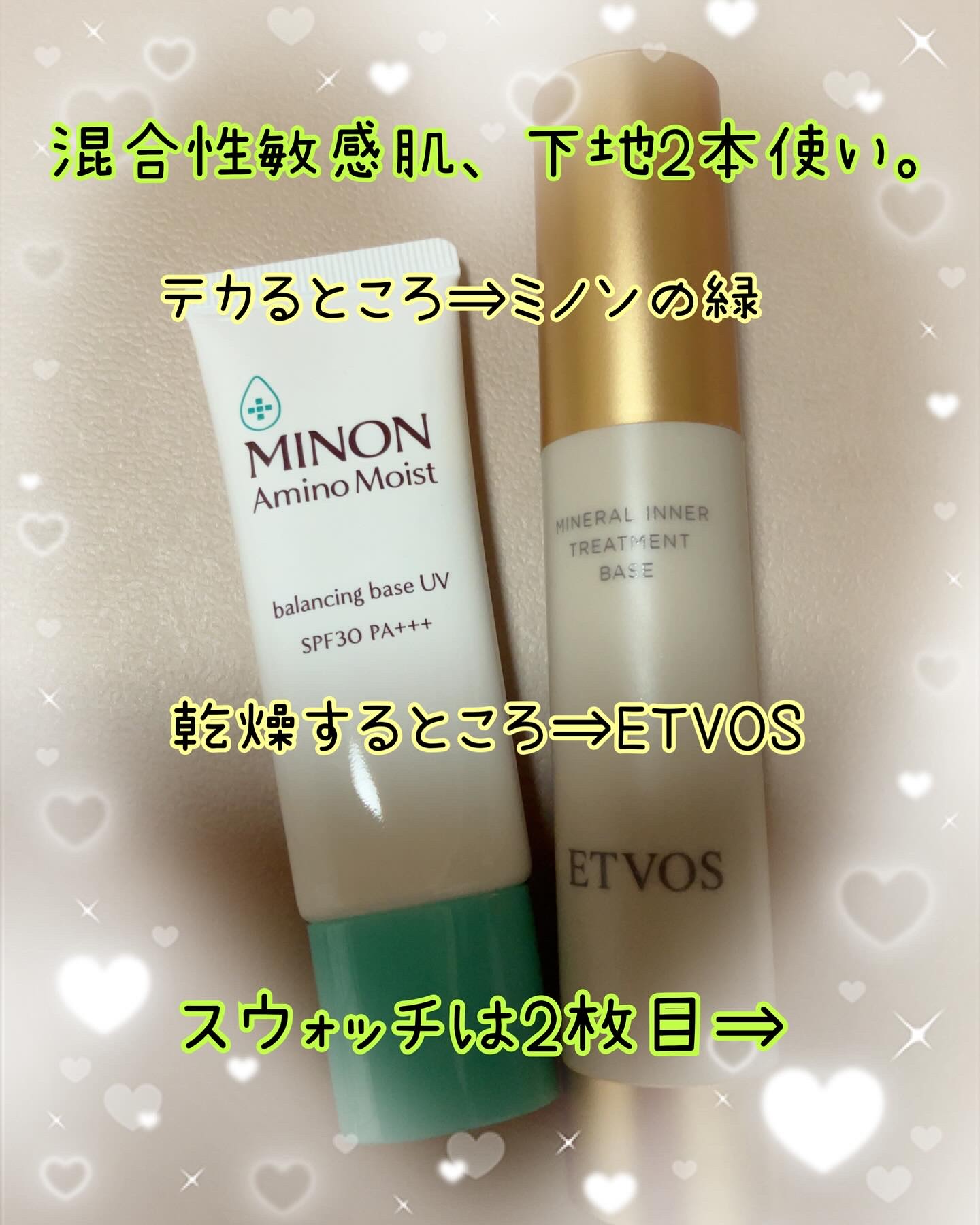 ミネラルインナートリートメントベース/エトヴォス/化粧下地を使ったクチコミ（1枚目）