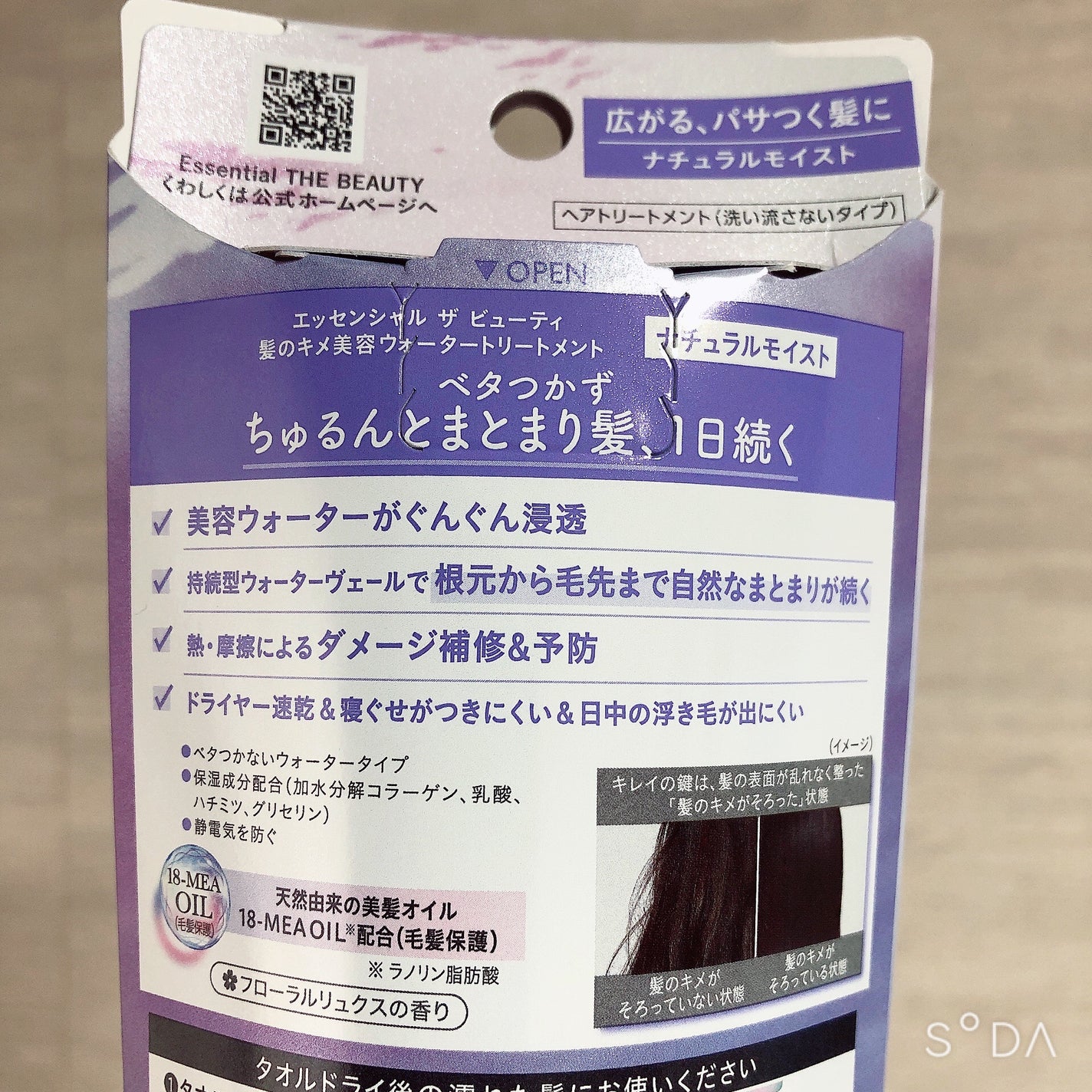 エッセンシャル プレミアム ウォータートリートメント ナチュラルモイスト/エッセンシャル/アウトバストリートメントを使ったクチコミ(2枚目)