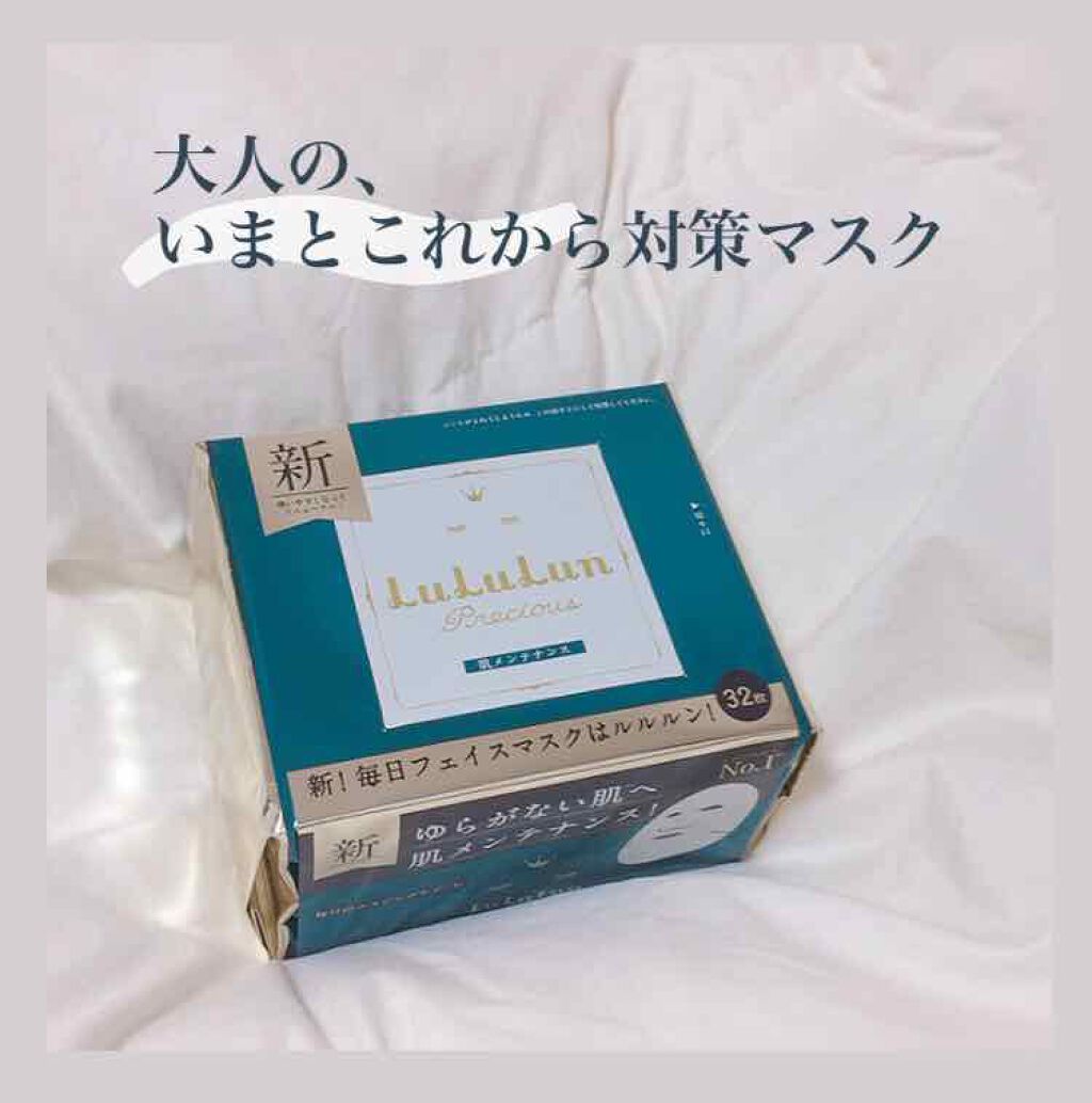 ルルルンプレシャス GREEN(バランス)【旧】/ルルルン/シートマスク・パックを使ったクチコミ（1枚目）