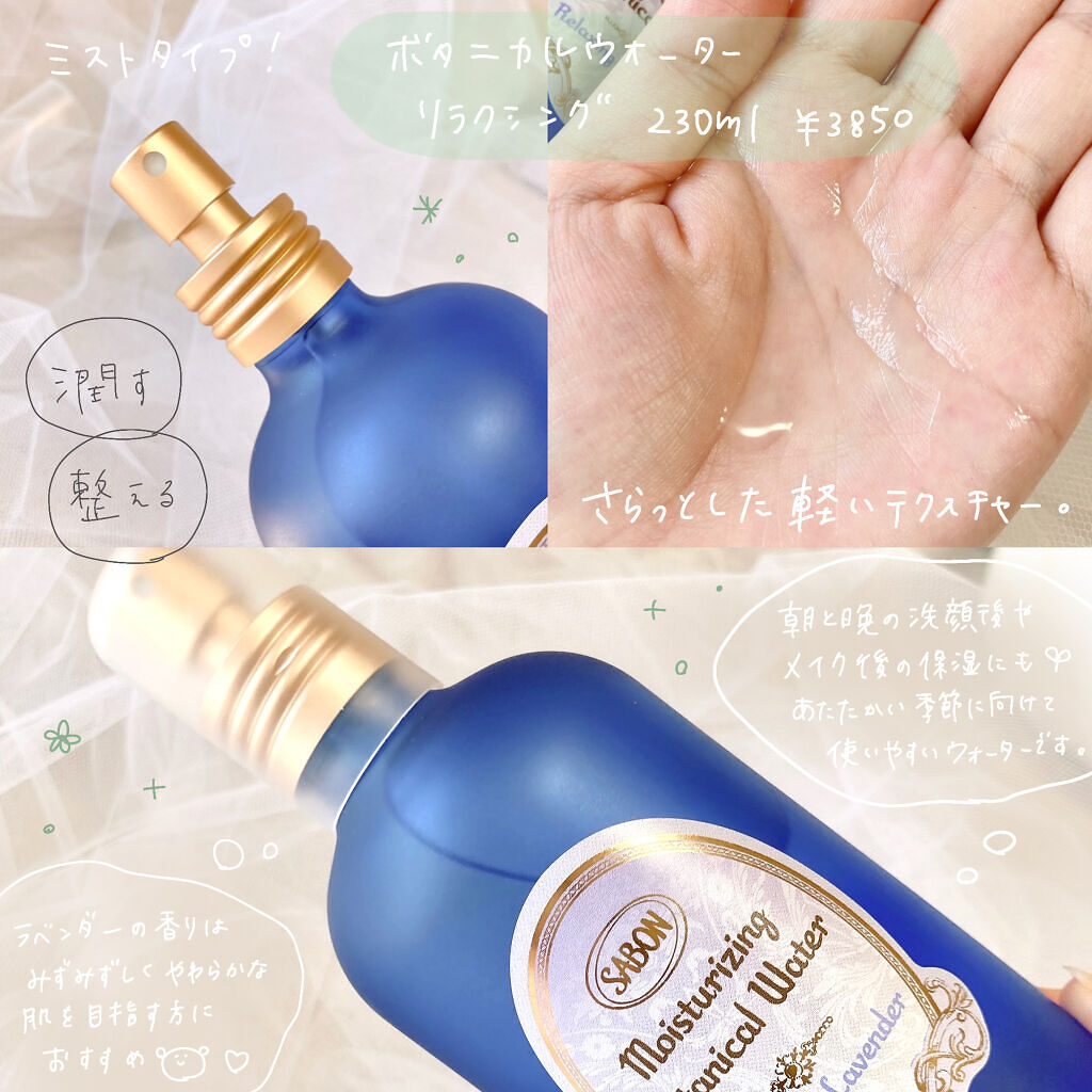 ボタニカルウォーター リラクシング /SABON/化粧水を使ったクチコミ（2枚目）