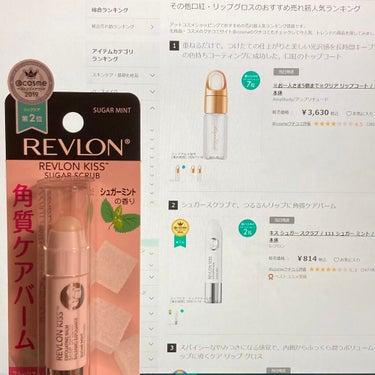 レブロン キス シュガー スクラブ/REVLON/リップスクラブを使ったクチコミ（2枚目）