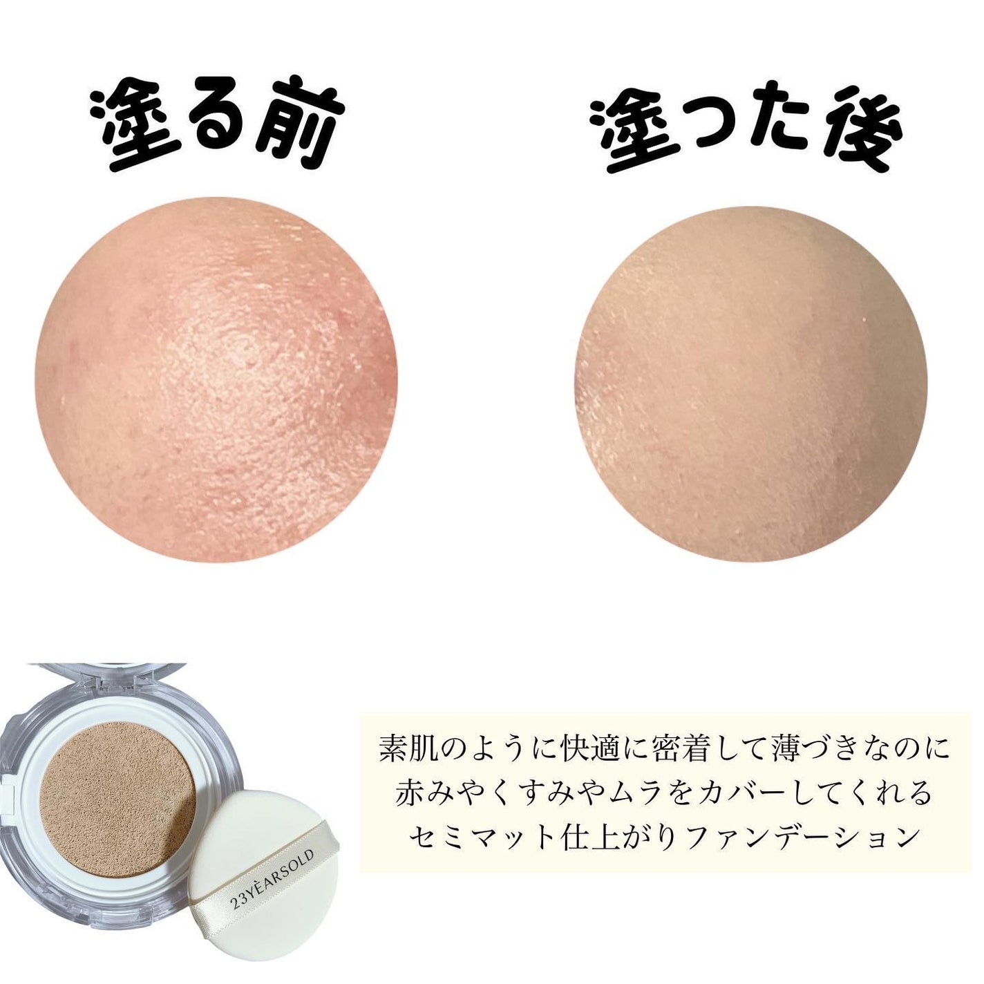 ハートリーフシーンカバークッション/23years old/クッションファンデーションを使ったクチコミ(3枚目)