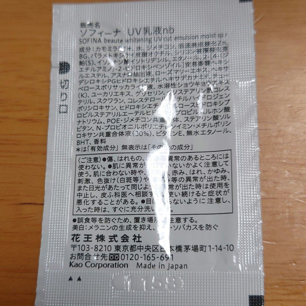 高保湿 UV 乳液＜美白＞ しっとり(SPF50+／PA++++)/ソフィーナ ボーテ/日焼け止めミルクを使ったクチコミ（3枚目）