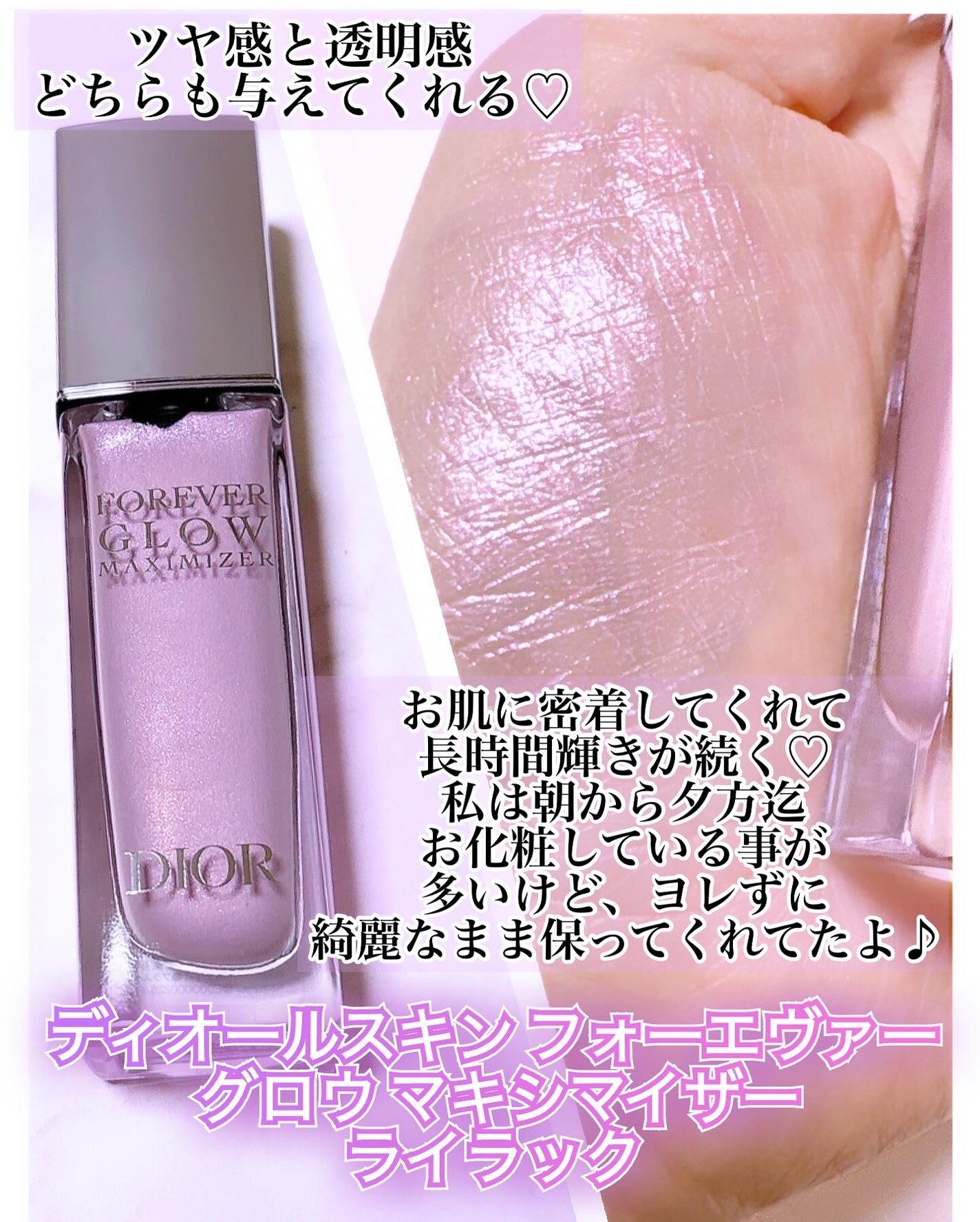 ディオールスキン フォーエヴァー グロウ マキシマイザー/Dior/ハイライトを使ったクチコミ(2枚目)
