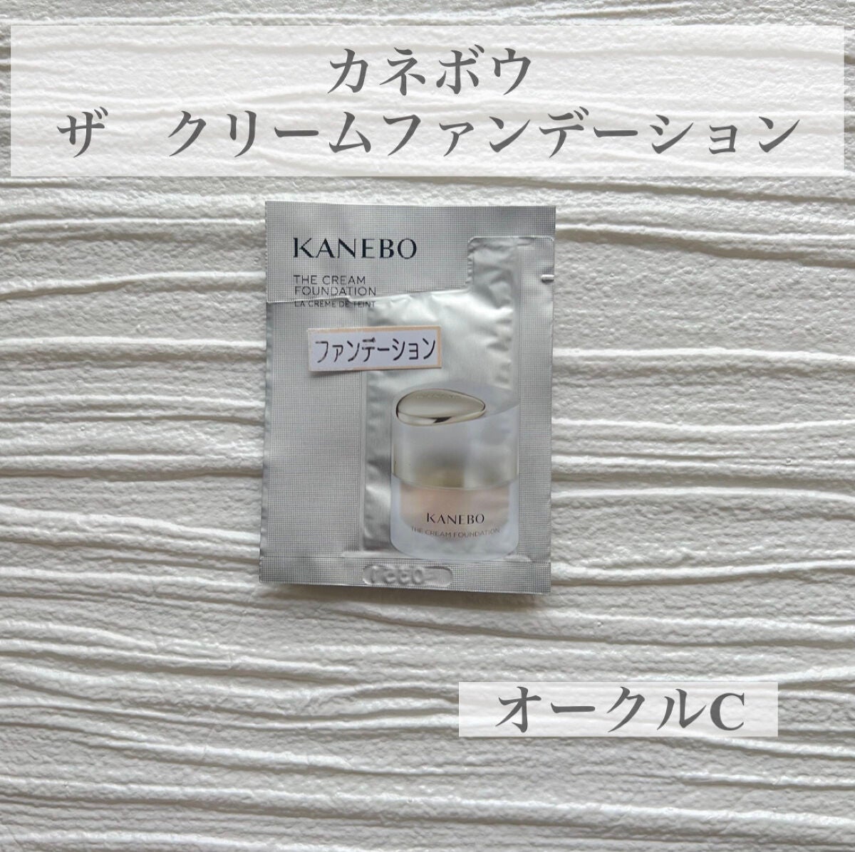 カネボウ ザ クリームファンデーション/KANEBO/クリーム・エマルジョンファンデーションを使ったクチコミ(2枚目)