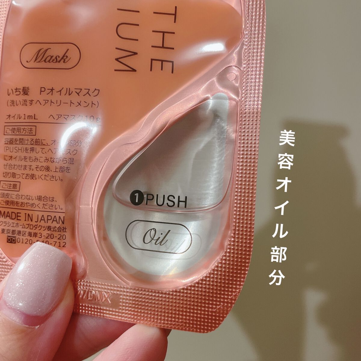 いち髪　THE PREMIUM　Wケアブースター美容オイルマスク/いち髪/ヘアマスク・ヘアパックを使ったクチコミ（3枚目）