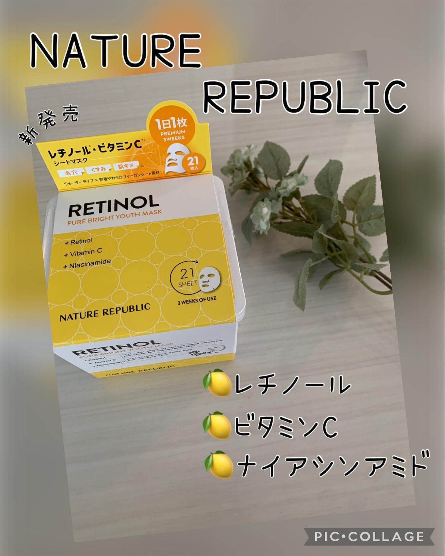 キューブマスク レチノール/ネイチャーリパブリック/シートマスク・パックを使ったクチコミ(1枚目)