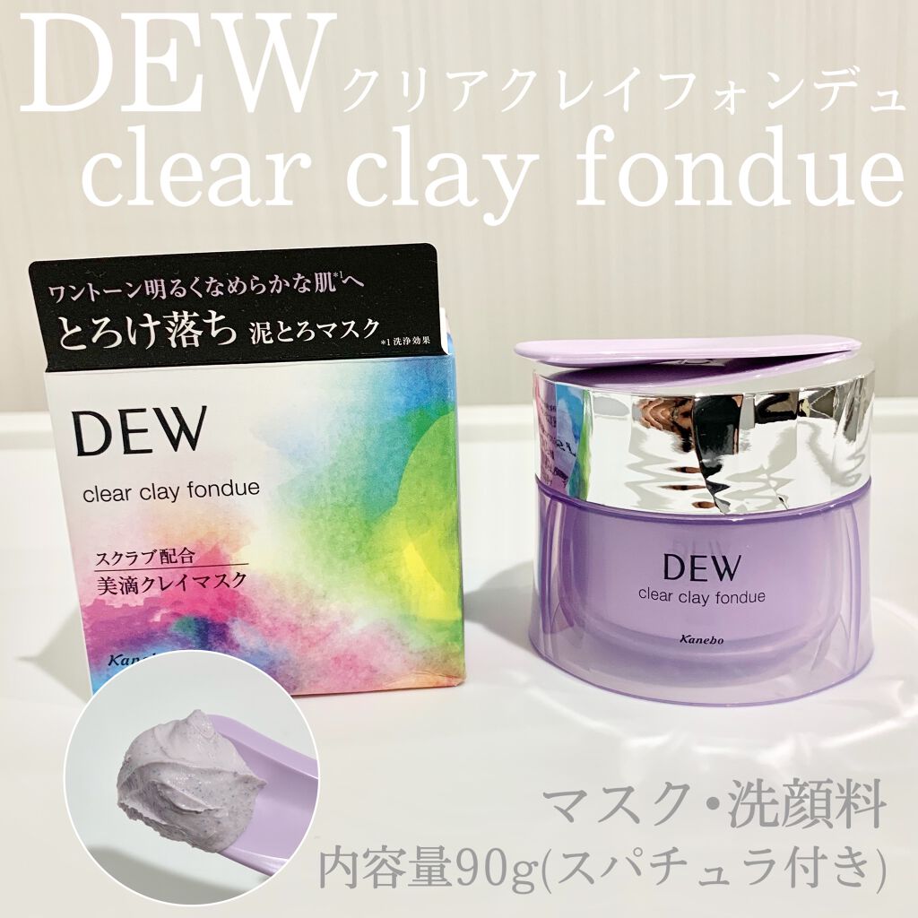 クリアクレイフォンデュ/DEW/洗い流すパック・マスクを使ったクチコミ(1枚目)