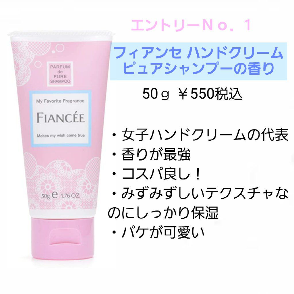 ハンドクリーム ピュアシャンプーの香り/フィアンセ/ハンドクリームを使ったクチコミ（2枚目）