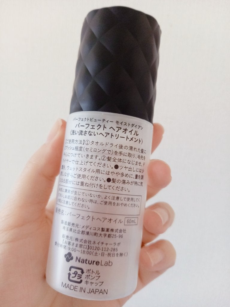 パーフェクトビューティー パーフェクトヘアオイル/ダイアン/ヘアオイルを使ったクチコミ(2枚目)