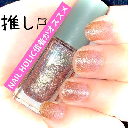 ネイルホリック リミテッドカラー Sparkle ornament PU172/ネイルホリック/マニキュアを使ったクチコミ(1枚目)