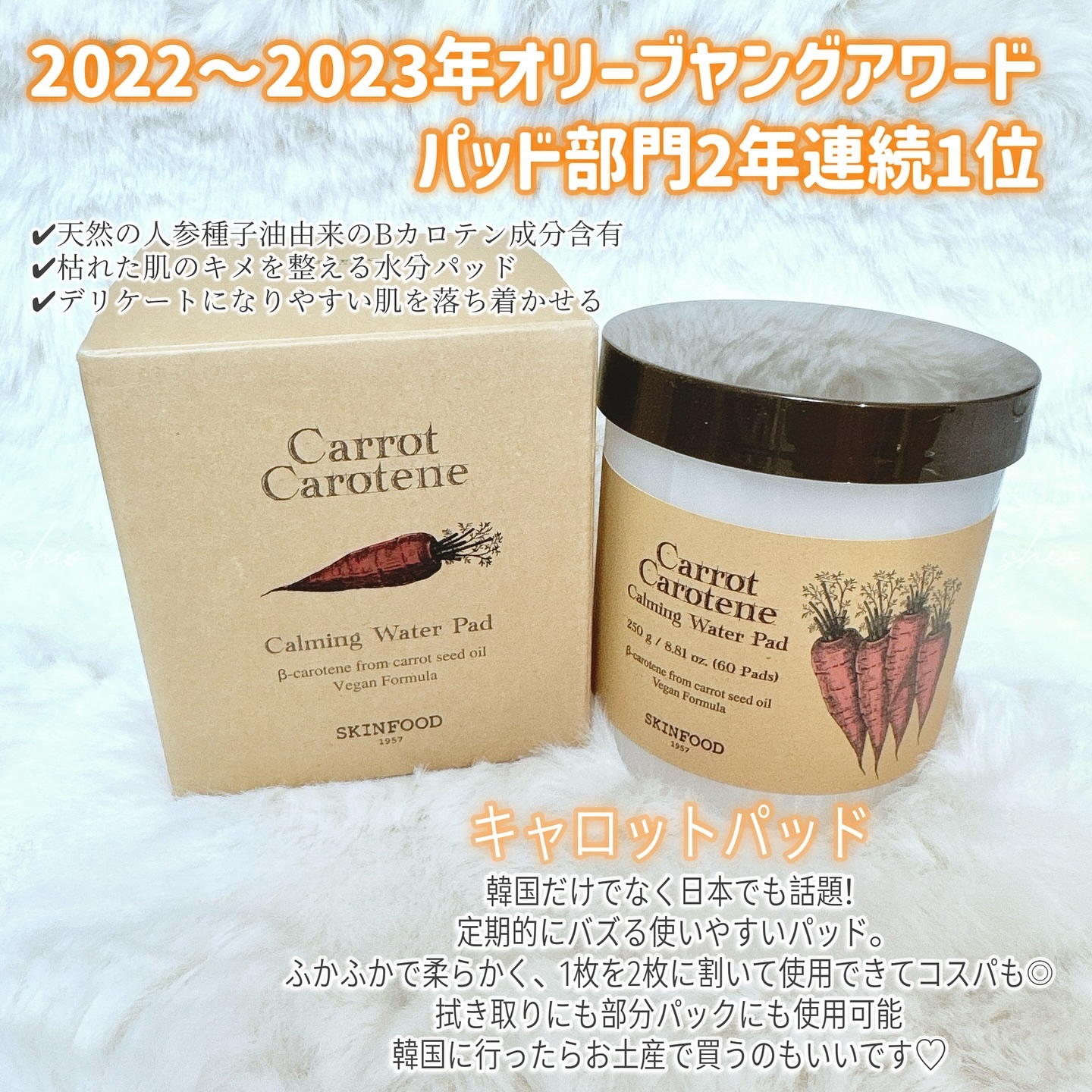 キャロットカロテン カーミングウォーターパッド/SKINFOOD/トナーパッドを使ったクチコミ（2枚目）