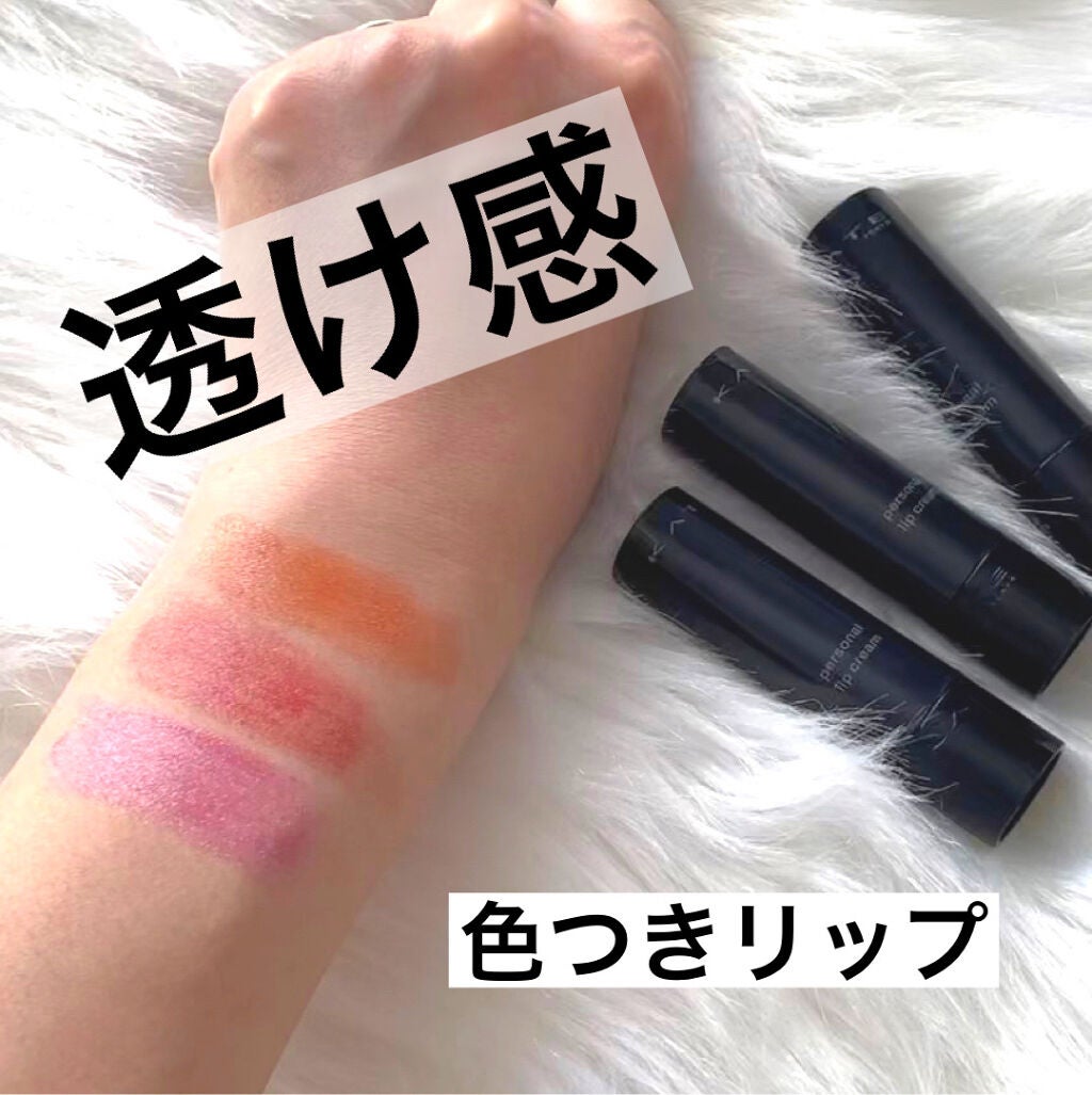 パーソナルリップクリーム/KATE/リップクリームを使ったクチコミ(1枚目)