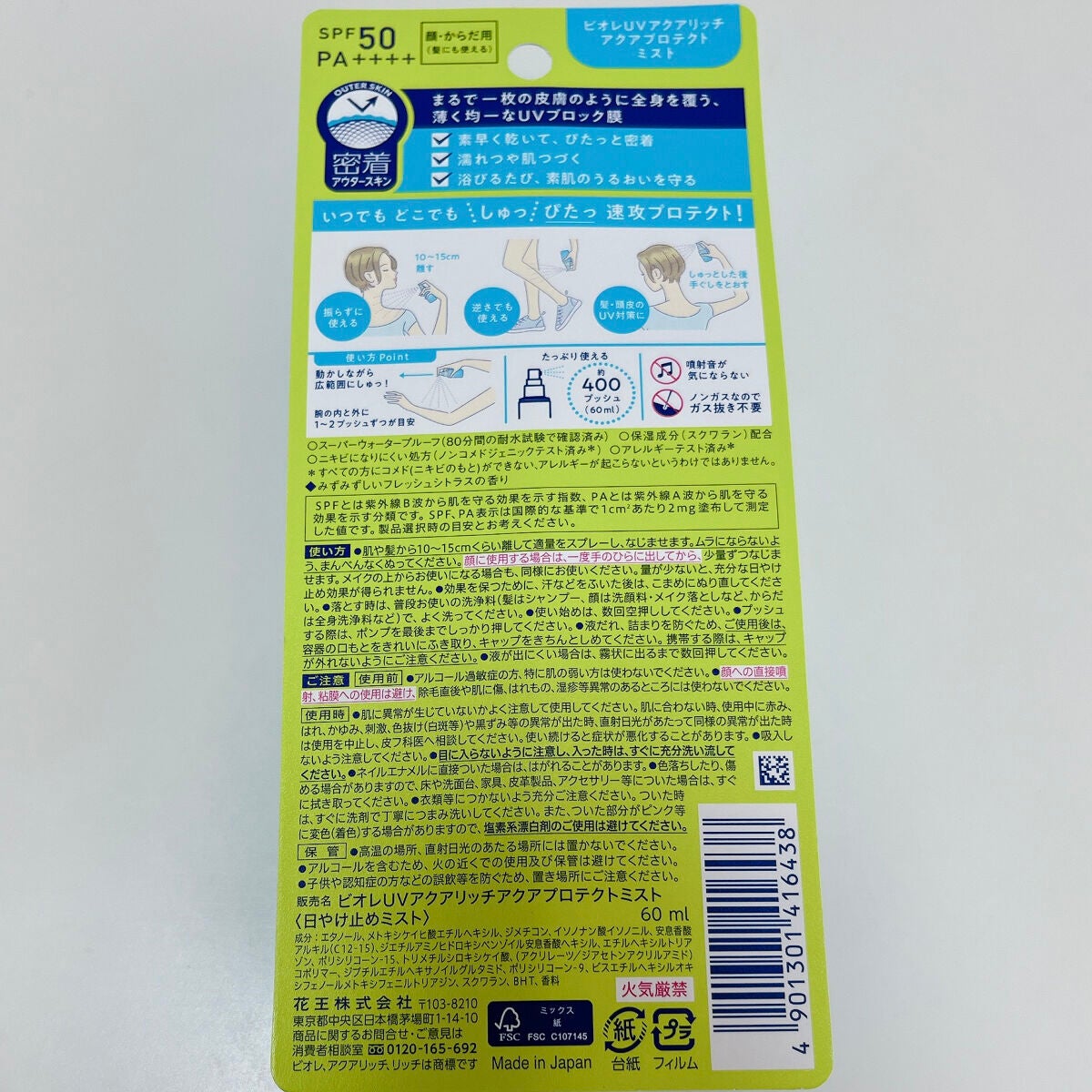 ビオレUV アクアリッチ アクアプロテクトミスト/ビオレ/日焼け止めミスト・スプレーを使ったクチコミ(2枚目)