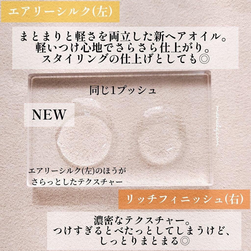 ロレアル パリ エクストラオーディナリー オイル エアリー シルク/ロレアル パリ/ヘアオイルを使ったクチコミ(2枚目)