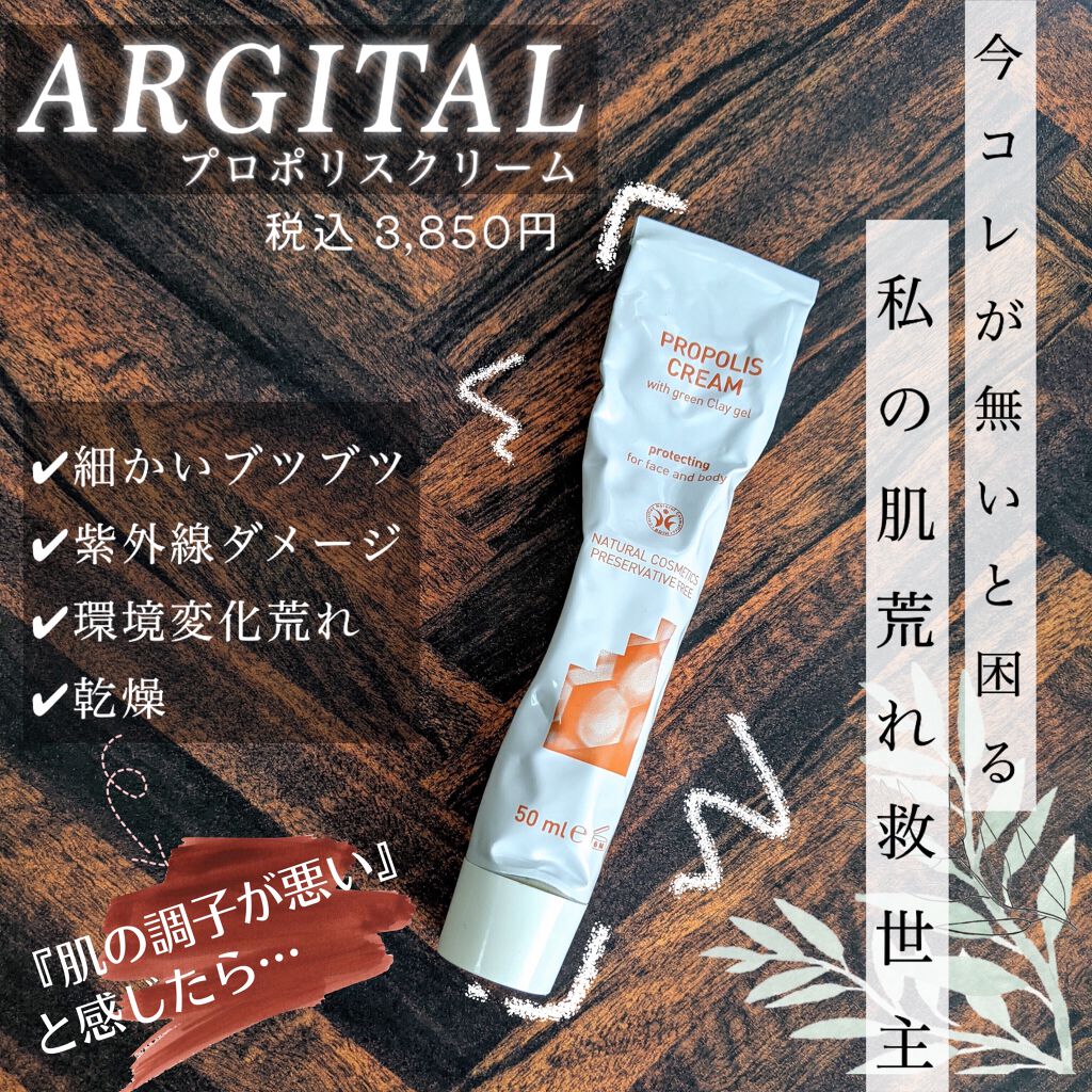 インテンシブ エキナセアクリーム/ARGITAL/フェイスクリームを使ったクチコミ（1枚目）
