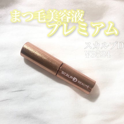 スカルプD ボーテ ピュアフリーアイラッシュセラム プレミアム/アンファー(スカルプD)/まつげ美容液を使ったクチコミ(2枚目)