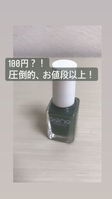 gene TOKYO ネイル/DAISO/マニキュアを使ったクチコミ(1枚目)