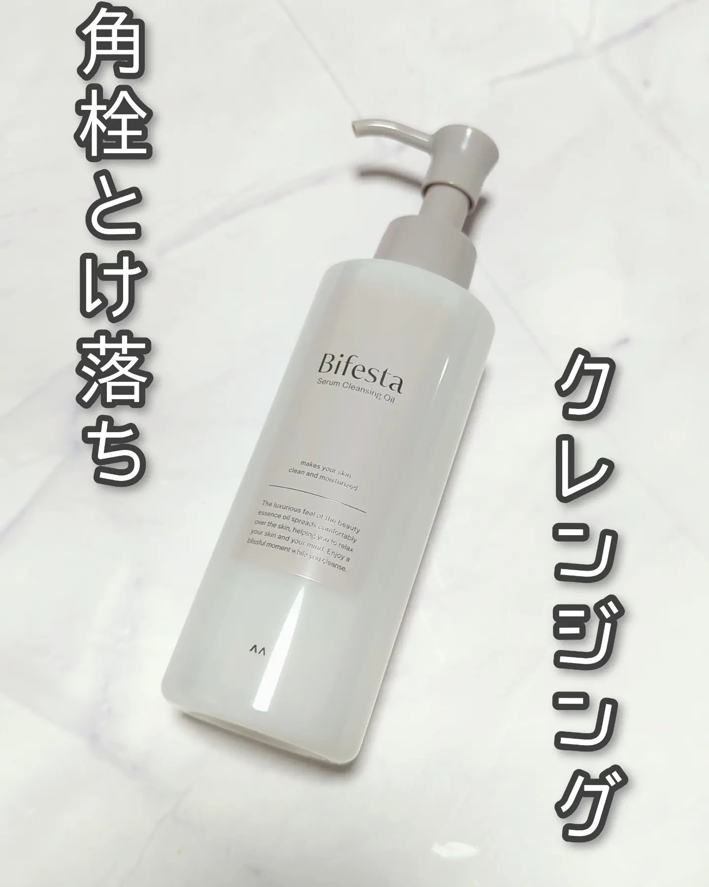 セラムクレンジングオイル/ビフェスタ/オイルクレンジングを使ったクチコミ（1枚目）