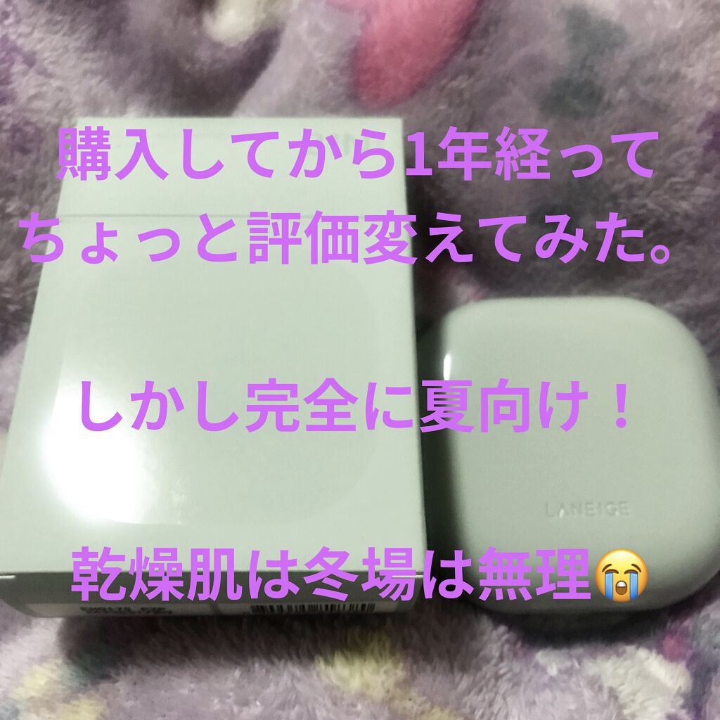 ネオクッション マット/LANEIGE/クッションファンデーションを使ったクチコミ（1枚目）