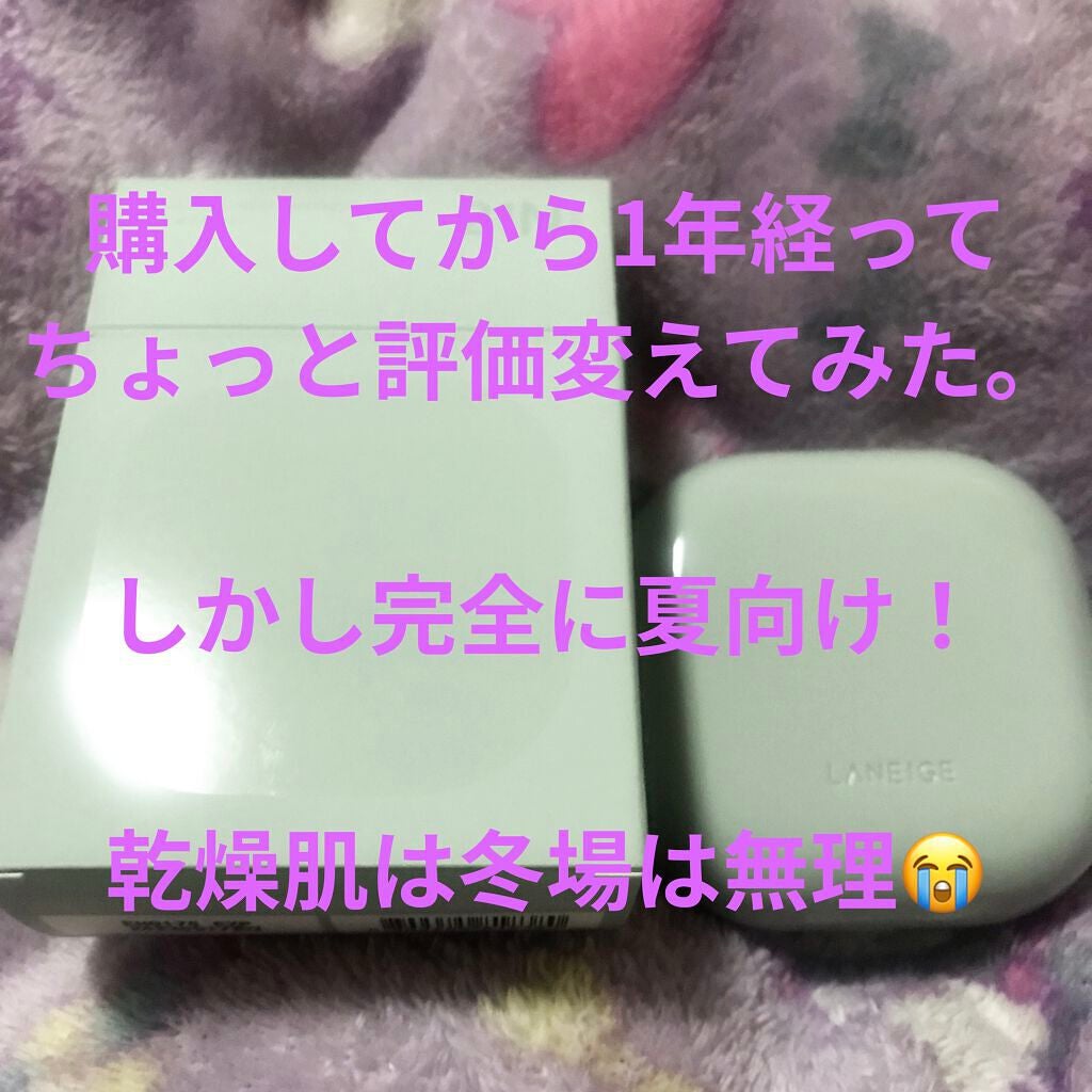 ネオクッション マット/LANEIGE/クッションファンデーションを使ったクチコミ(1枚目)