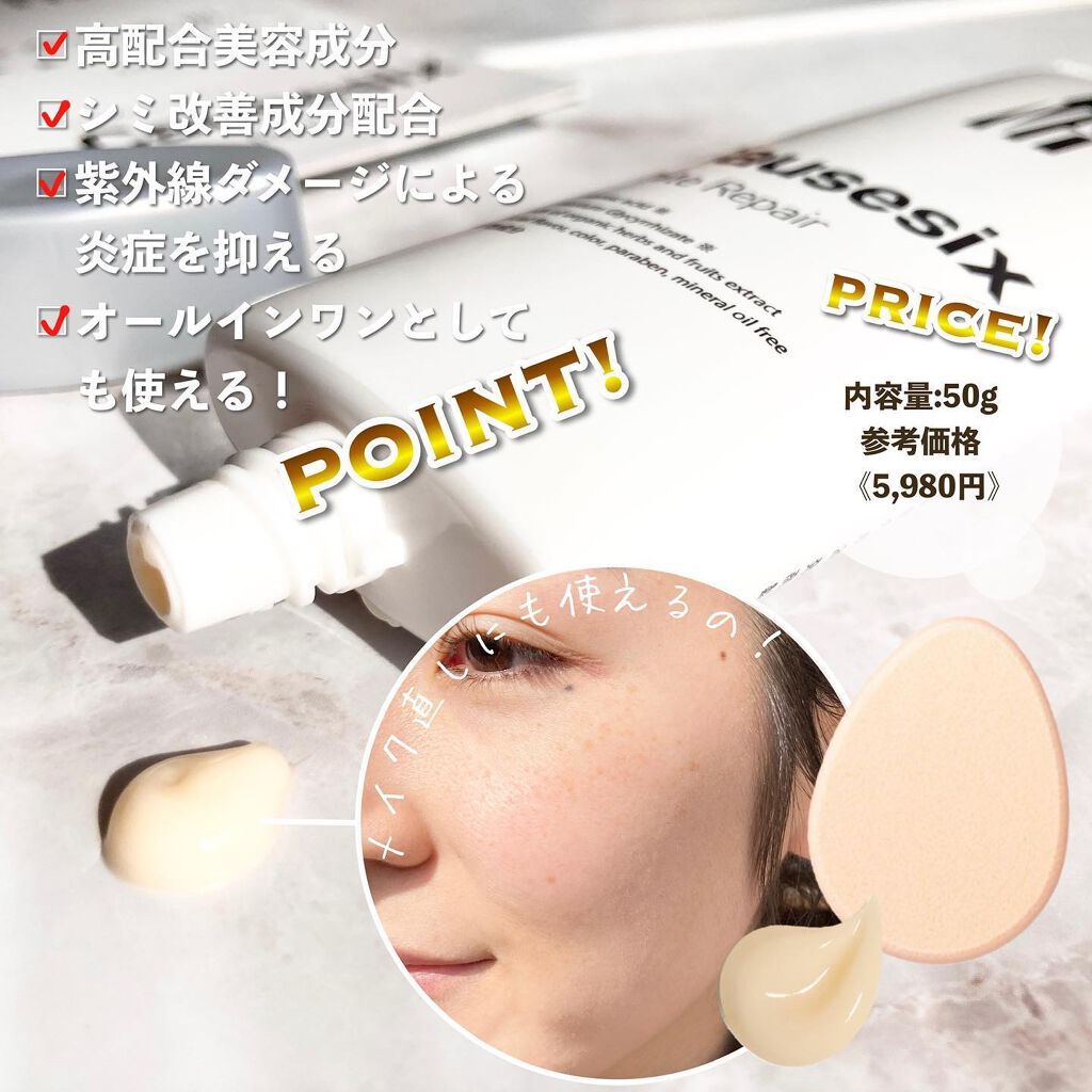 コーズシックス ホワイトリペア|NR SHOPの口コミ - \肌を徹底 コーズシックス ホワイトリペア|NR SHOPの口コミ - \肌を徹底