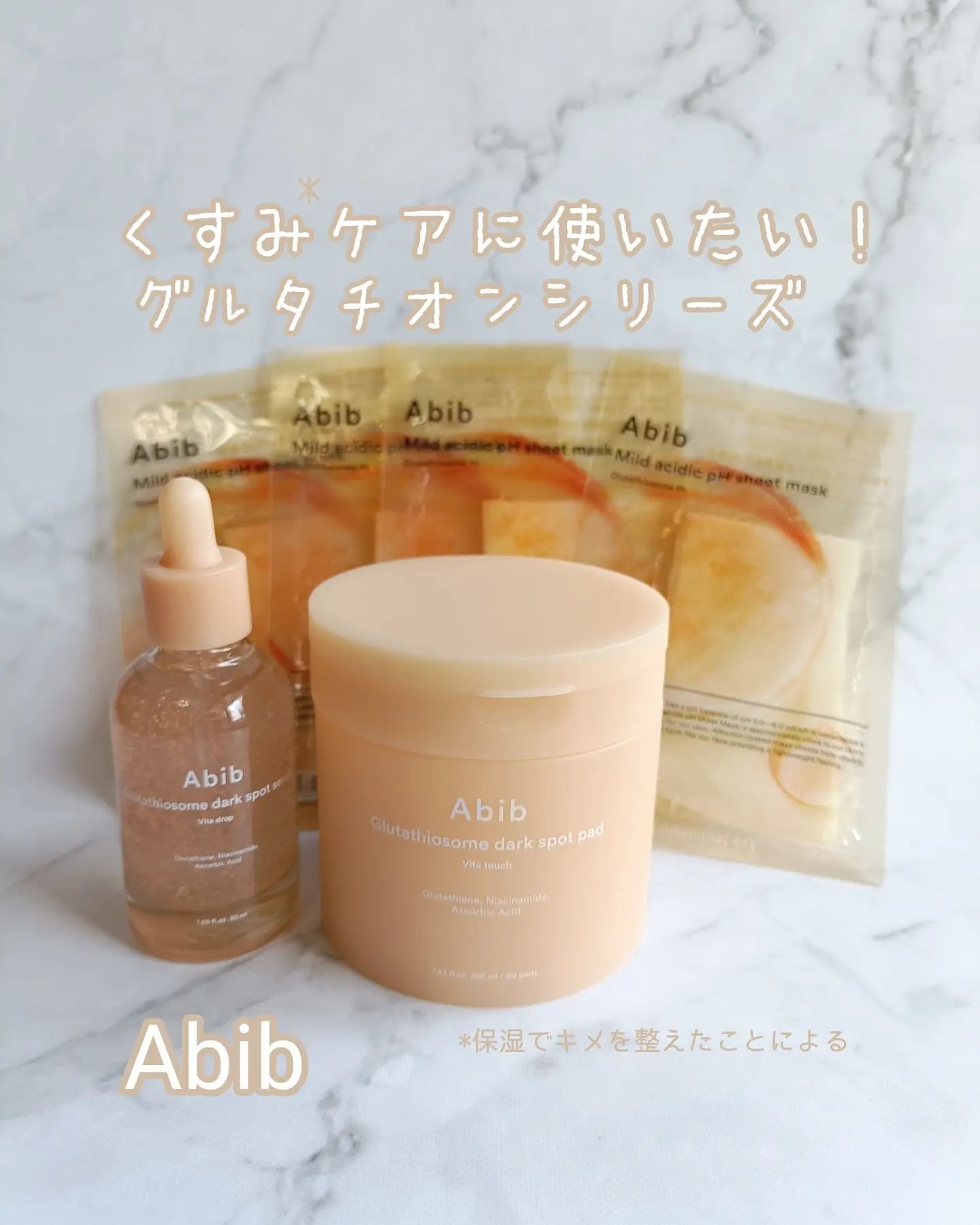 アビブ　グルタチオンソームダークスポットセラムビタドロップ/Abib /美容液を使ったクチコミ（1枚目）