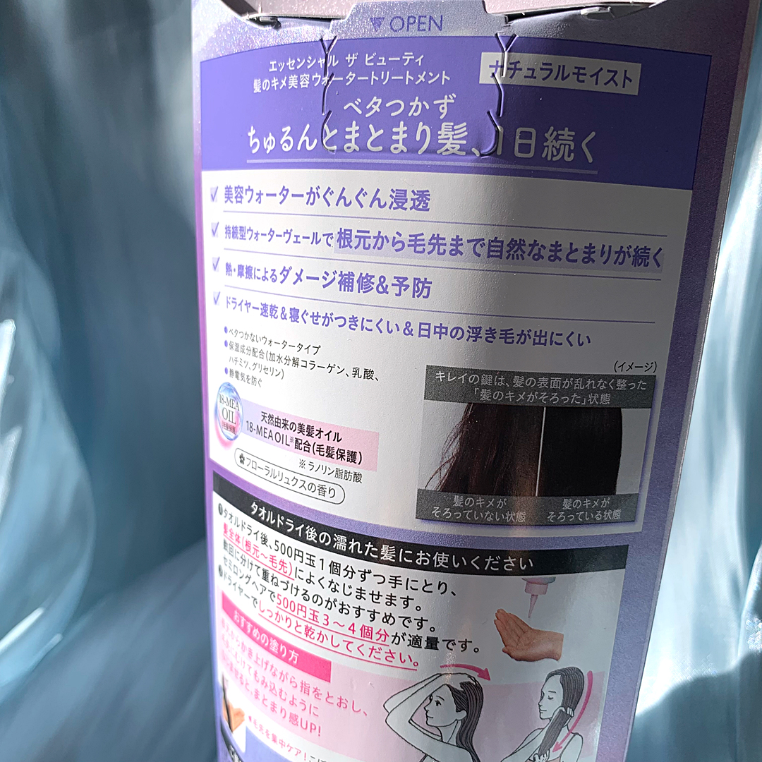 エッセンシャル プレミアム ウォータートリートメント ナチュラルモイスト/エッセンシャル/アウトバストリートメントを使ったクチコミ（2枚目）