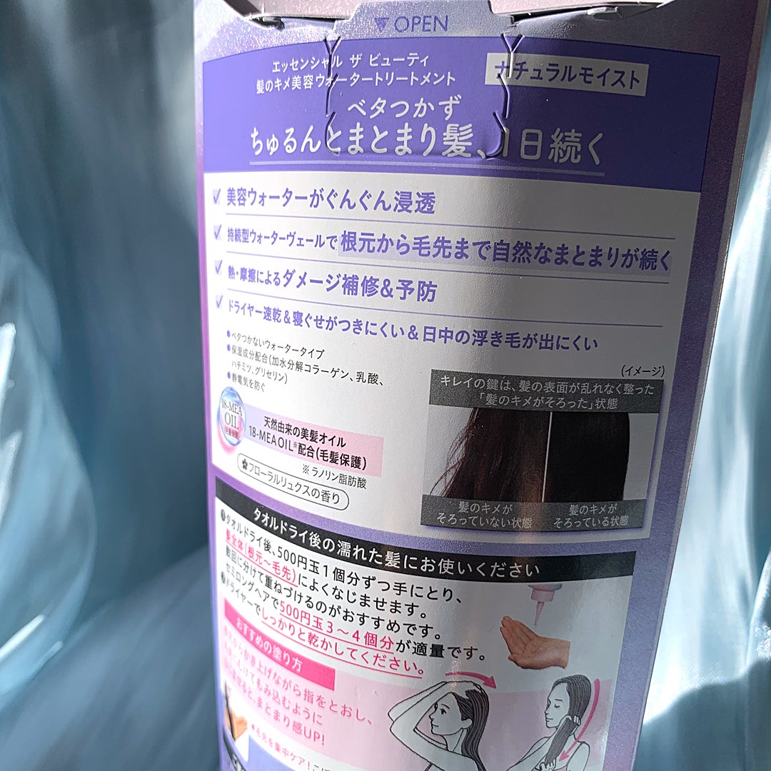 エッセンシャル プレミアム ウォータートリートメント ナチュラルモイスト/エッセンシャル/アウトバストリートメントを使ったクチコミ(2枚目)