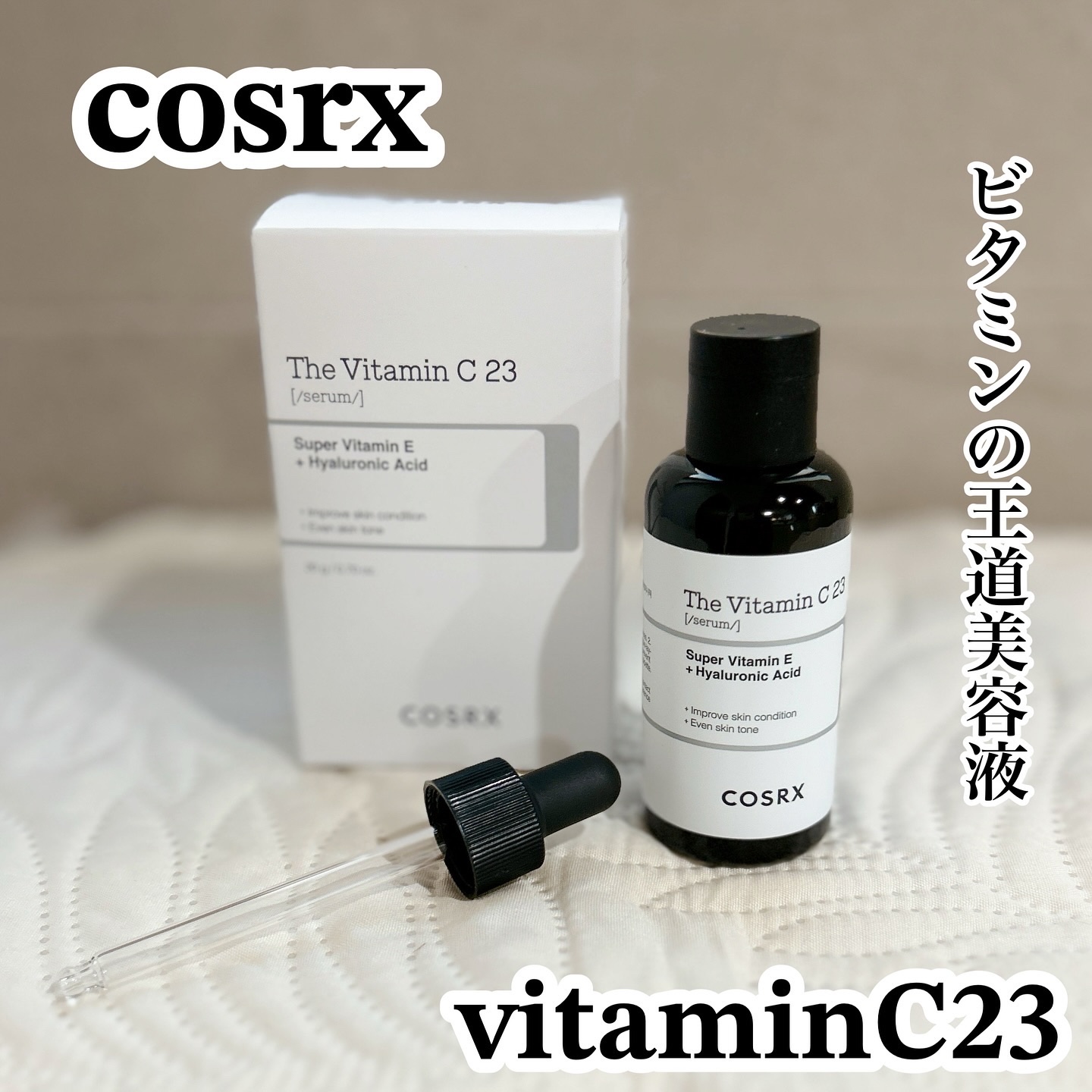 RXザ・ビタミンC23セラム/COSRX/美容液を使ったクチコミ（1枚目）