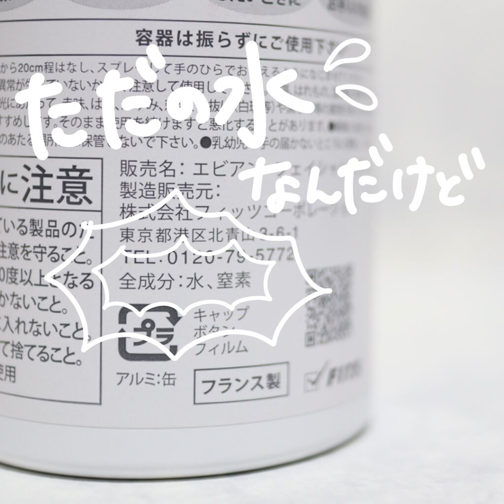 フェイシャルスプレー/エビアン/ミスト状化粧水を使ったクチコミ（3枚目）