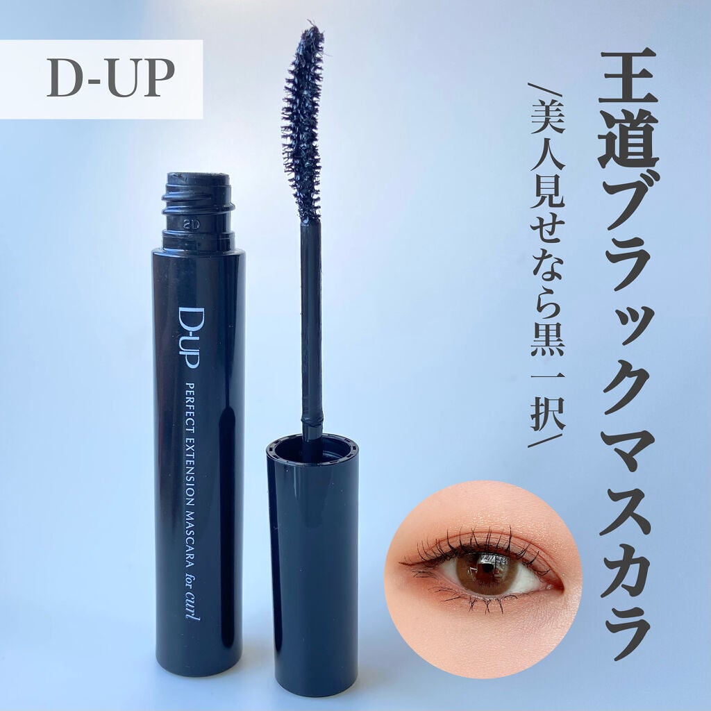 パーフェクトエクステンション マスカラ for カール/D-UP/マスカラを使ったクチコミ(1枚目)